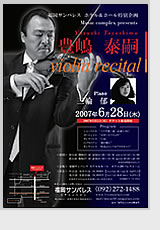 福岡サンパレス ホテル＆ホール 特別企画　Music complex presents 豊嶋泰嗣　violin recital